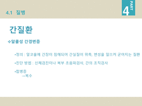 중소기업경영론 음주와 건강관리-13