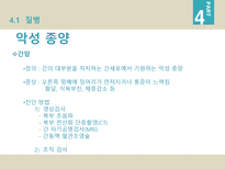 중소기업경영론 음주와 건강관리-16