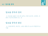 중소기업경영론 음주와 건강관리-17