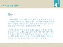 중소기업경영론 음주와 건강관리-18