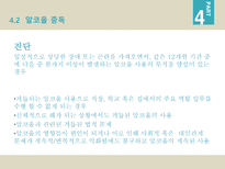 중소기업경영론 음주와 건강관리-19