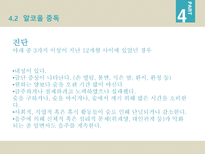 중소기업경영론 음주와 건강관리-20