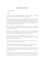 비교발전행정론 몬테네그로-6