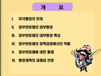 사히과학 미국의 행정과 관료제-3