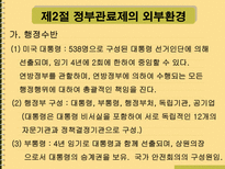 사히과학 미국의 행정과 관료제-7