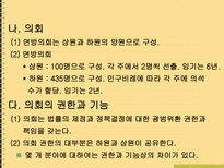 사히과학 미국의 행정과 관료제-8