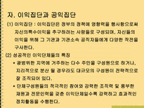 사히과학 미국의 행정과 관료제-12