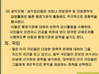 사히과학 미국의 행정과 관료제-13
