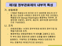 사히과학 미국의 행정과 관료제-14