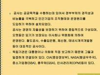 사히과학 미국의 행정과 관료제-15
