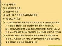 사히과학 미국의 행정과 관료제-17
