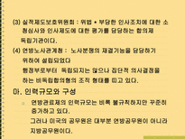 사히과학 미국의 행정과 관료제-18