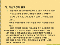 사히과학 미국의 행정과 관료제-20