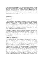 중소기업 경영론 크라제버거 기업 분석 및 지속적 성장 전략 제안-7