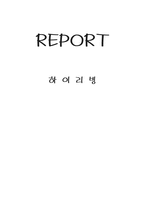 하이리빙 하이리빙 기업현황 하이리빙 회사소개 하이리빙 조직도 하이리빙 연혁-1