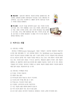 하이리빙 하이리빙 기업현황 하이리빙 회사소개 하이리빙 조직도 하이리빙 연혁-5