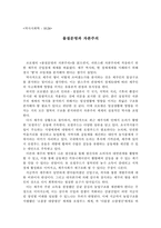 물질문명과 자본주의-1