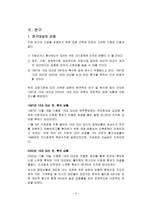 선거와 경제 레포트-4