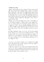 선거와 경제 레포트-17