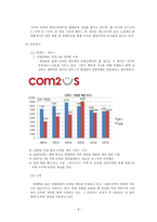 중소기업 경영론 주 게임빌 GAMEVIL-8