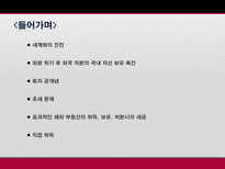 해외부동산 취득 보유 처분시의 조세제도 탐구-2