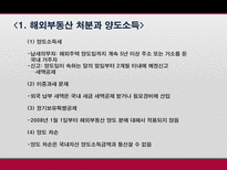 해외부동산 취득 보유 처분시의 조세제도 탐구-16
