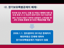 해외부동산 취득 보유 처분시의 조세제도 탐구-20