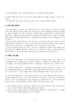 기업 프로그램 계획 유한 킴벌리 사례 맞벌이 생활에서 육아의 중요성을 얼마나 인식하고 있는지와 관련된 조사-9