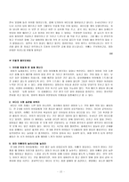 기업 프로그램 계획 유한 킴벌리 사례 맞벌이 생활에서 육아의 중요성을 얼마나 인식하고 있는지와 관련된 조사-15