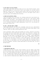 기업 프로그램 계획 유한 킴벌리 사례 맞벌이 생활에서 육아의 중요성을 얼마나 인식하고 있는지와 관련된 조사-17
