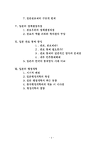 일본 행정부 레포트-2