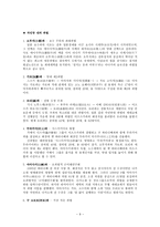 일본 행정부 레포트-9