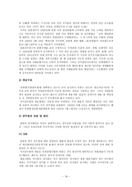 일본 행정부 레포트-18
