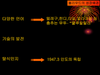 한두 명의 스타 여섯곡의 노래 세 개의 춤 인도영화의 역사-9