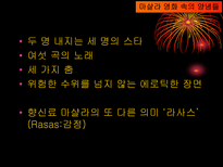 한두 명의 스타 여섯곡의 노래 세 개의 춤 인도영화의 역사-13