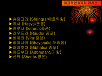 한두 명의 스타 여섯곡의 노래 세 개의 춤 인도영화의 역사-14