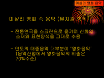 한두 명의 스타 여섯곡의 노래 세 개의 춤 인도영화의 역사-15