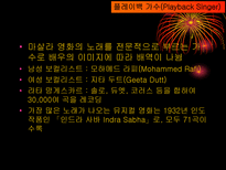 한두 명의 스타 여섯곡의 노래 세 개의 춤 인도영화의 역사-16