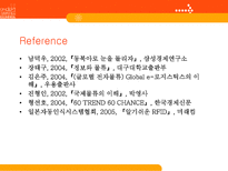 한중일 물류산업 현황 4Trend 4Chance 한국 물류현황 중국 물류현황 일본 물류현황-3
