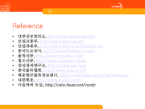 한중일 물류산업 현황 4Trend 4Chance 한국 물류현황 중국 물류현황 일본 물류현황-4