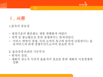 한중일 물류산업 현황 4Trend 4Chance 한국 물류현황 중국 물류현황 일본 물류현황-5