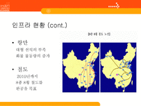 한중일 물류산업 현황 4Trend 4Chance 한국 물류현황 중국 물류현황 일본 물류현황-20