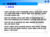 미얀마의 경제성장과 발전-9