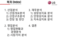 전자산업분석 ★ LG전자 & 삼성전자 ★ LG전자 재무분석-2