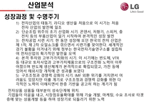 전자산업분석 ★ LG전자 & 삼성전자 ★ LG전자 재무분석-4