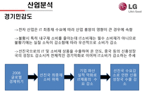 전자산업분석 ★ LG전자 & 삼성전자 ★ LG전자 재무분석-5