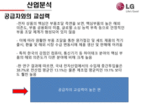 전자산업분석 ★ LG전자 & 삼성전자 ★ LG전자 재무분석-9