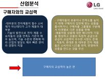 전자산업분석 ★ LG전자 & 삼성전자 ★ LG전자 재무분석-10