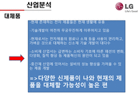 전자산업분석 ★ LG전자 & 삼성전자 ★ LG전자 재무분석-11