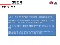 전자산업분석 ★ LG전자 & 삼성전자 ★ LG전자 재무분석-12